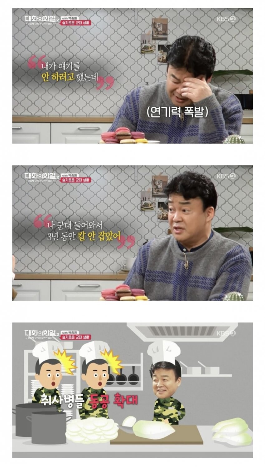 포병장교였던 백종원이 급식장교로 대성한 방법_4.jpg