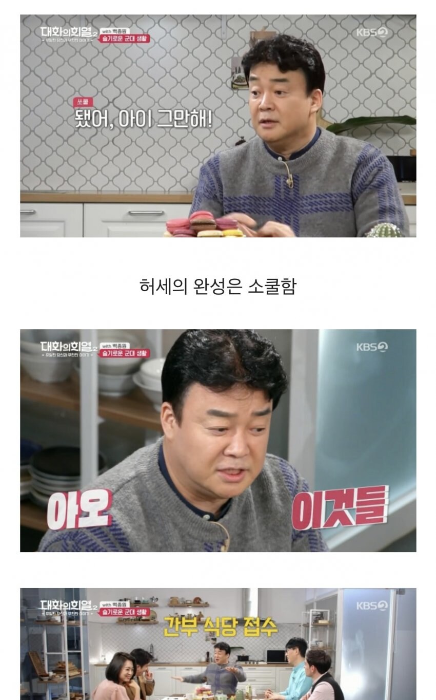포병장교였던 백종원이 급식장교로 대성한 방법_5.jpg