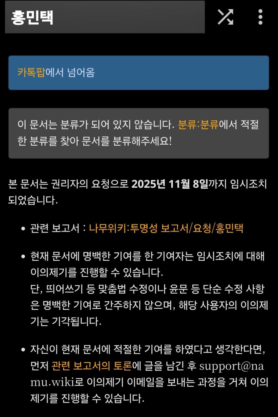 카톡팝 나무위키 검열시도 안먹히니까 발악하네_2.jpg