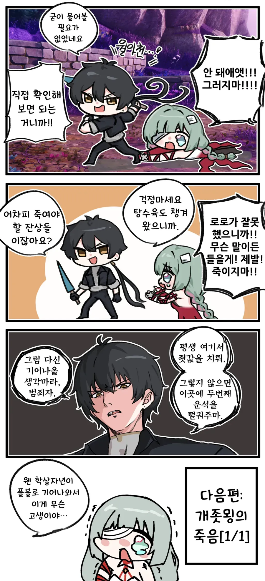 [명조] 스포) 이번 스토리 밀었던 사람들 반응 중 하나_2.webp