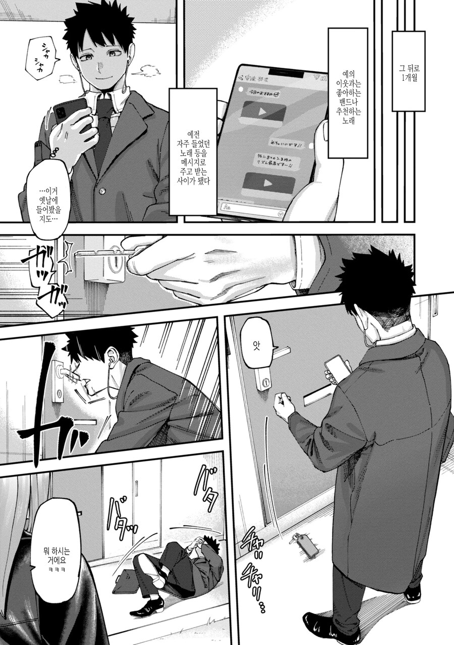 회사원과 이웃집 기타녀의 벽 한장의 감정.manhwa_4.jpg