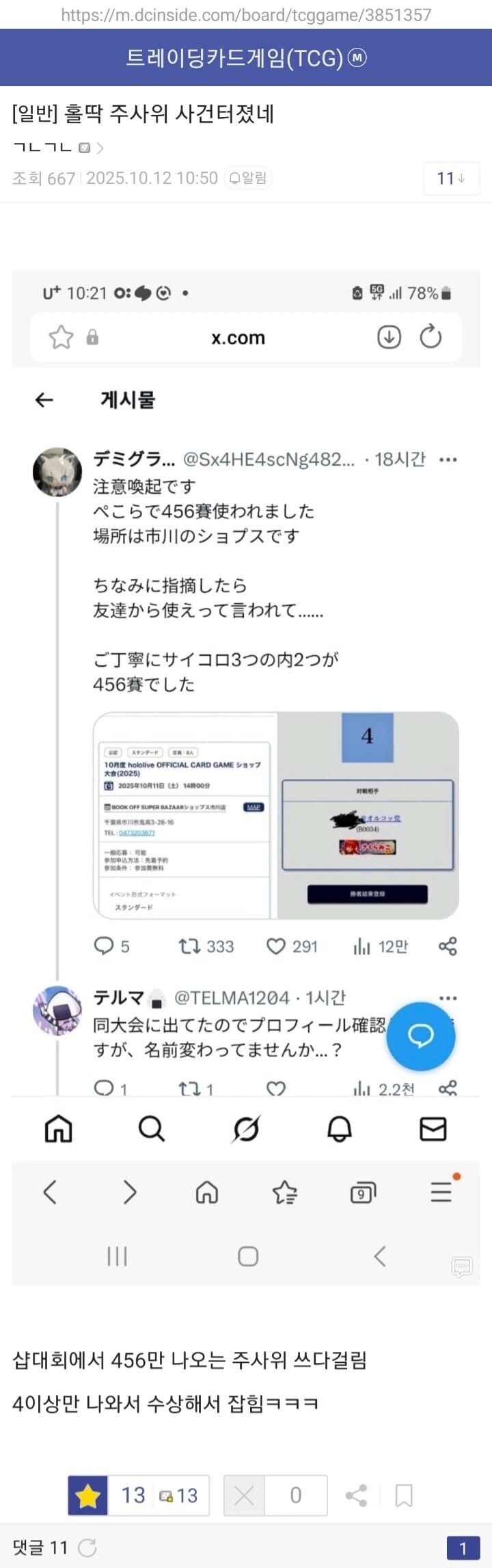 홀로라이브 - 오오츠키 반장 일일외출 근황.real_1.jpg