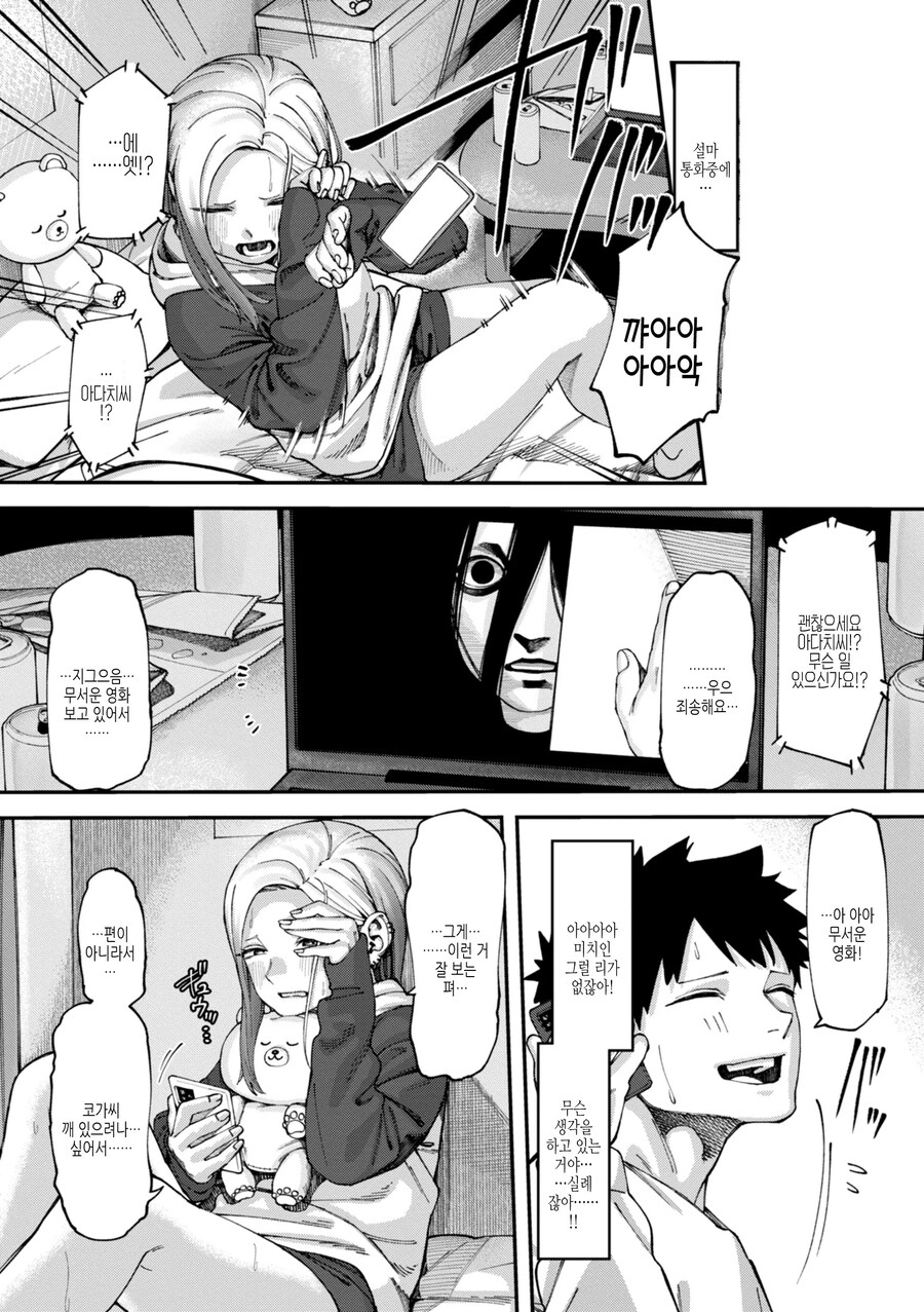 회사원과 이웃집 기타녀의 벽 한장의 감정.manhwa_12.jpg