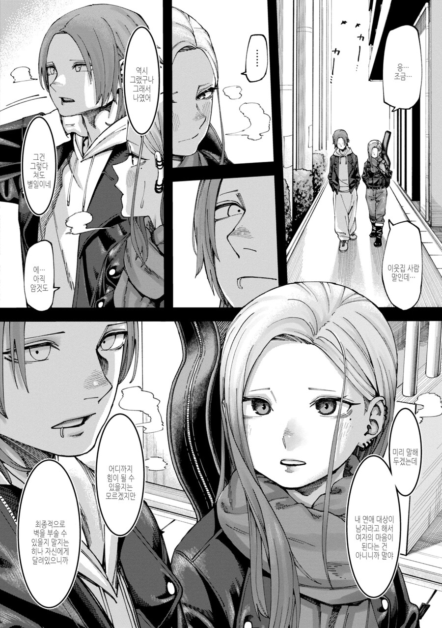 회사원과 이웃집 기타녀의 벽 한장의 감정.manhwa_14.jpg