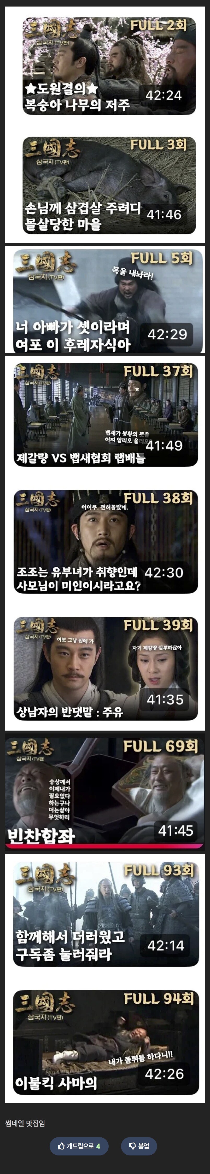유튜브 ‘신삼국지’ 채널 근황_1.jpg