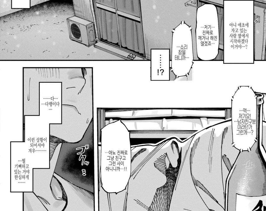 회사원과 이웃집 기타녀의 벽 한장의 감정.manhwa_18.jpg