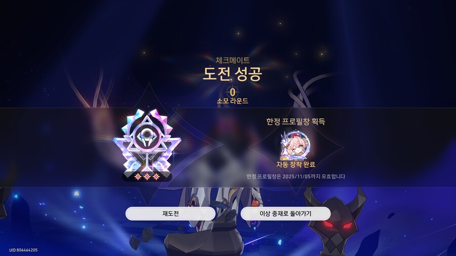 [스타레일] 진짜 이상중재 오토로 플래티넘이 되네 ...._2.png