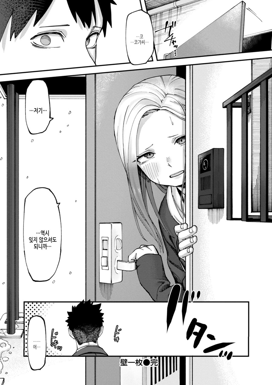 회사원과 이웃집 기타녀의 벽 한장의 감정.manhwa_22.jpg