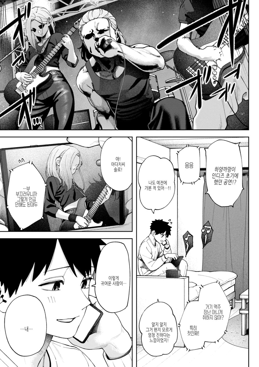 회사원과 이웃집 기타녀의 벽 한장의 감정.manhwa_23.jpg