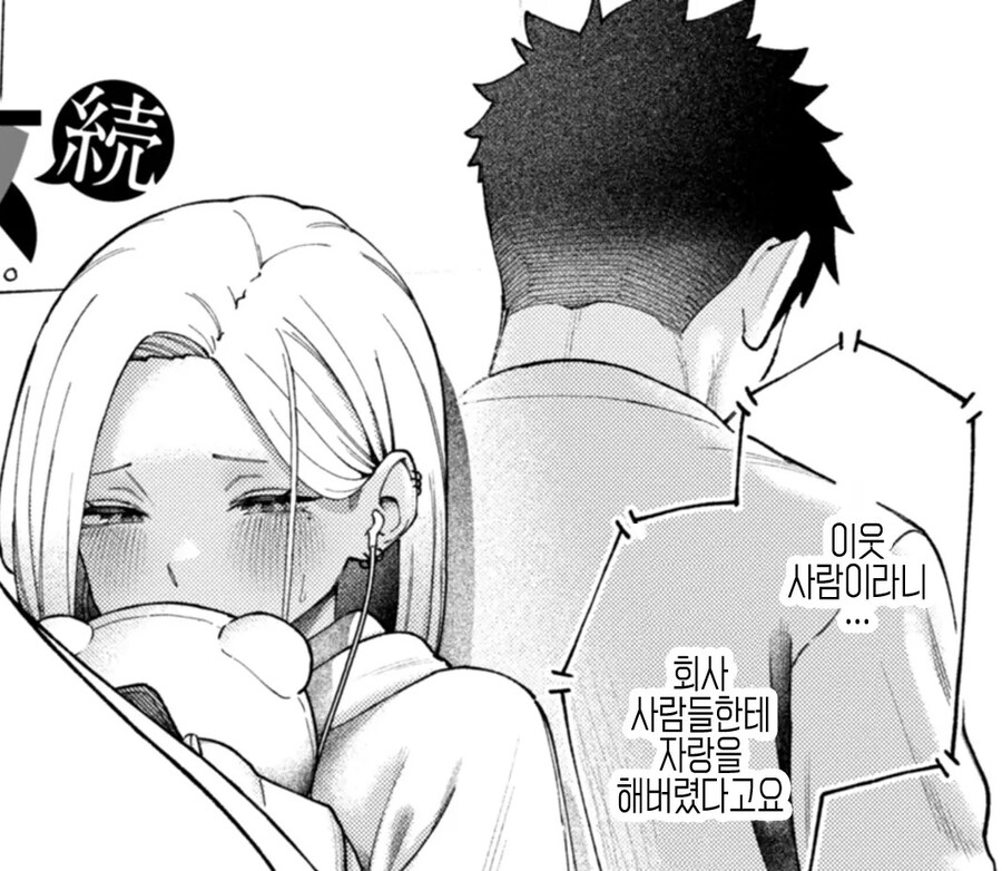 회사원과 이웃집 기타녀의 벽 한장의 감정.manhwa_24.jpg