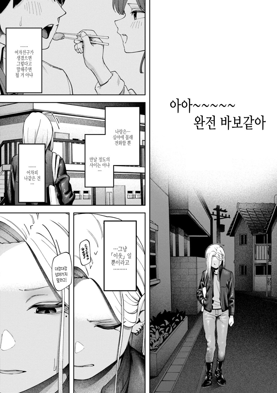회사원과 이웃집 기타녀의 벽 한장의 감정.manhwa_29.jpg
