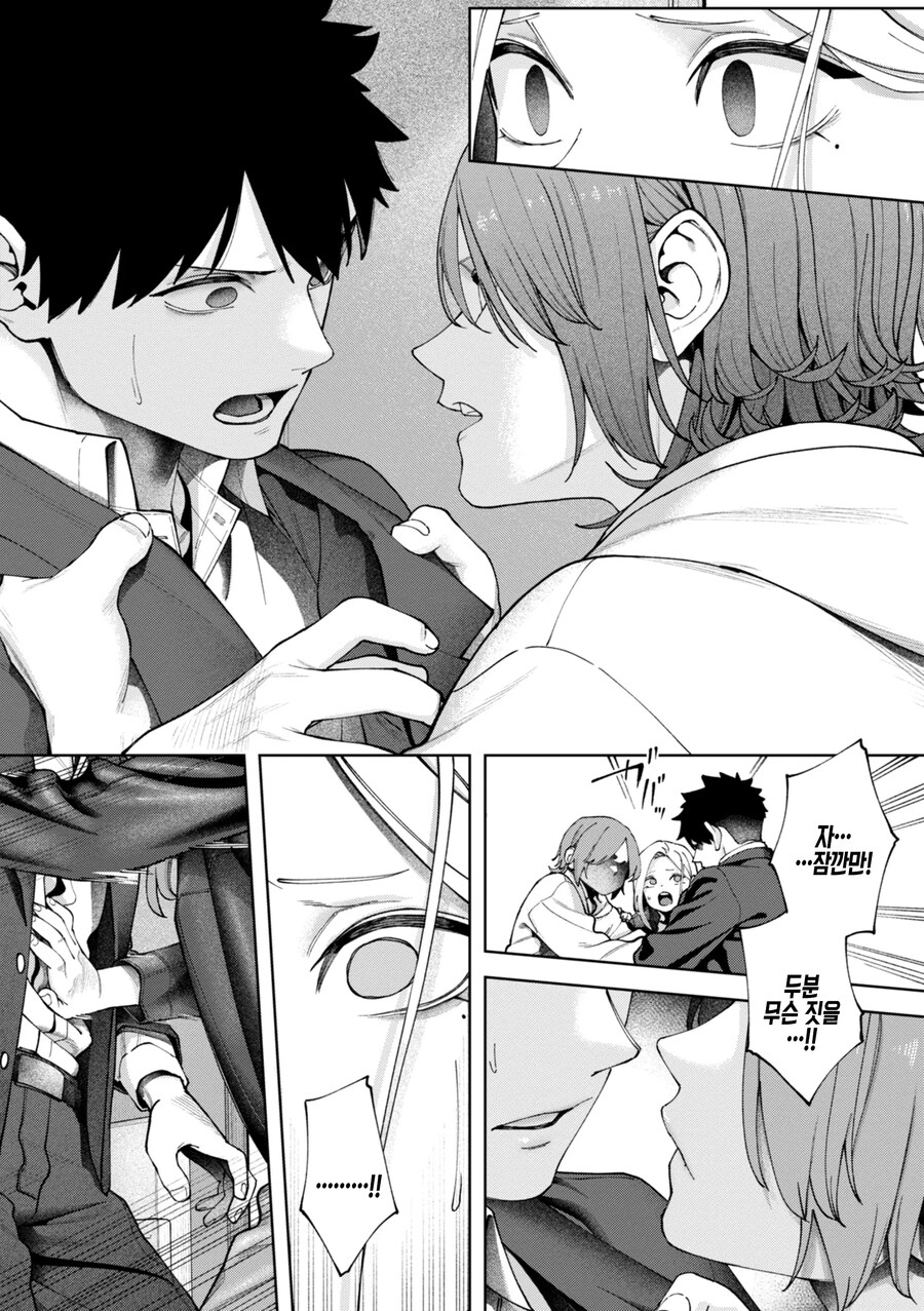 회사원과 이웃집 기타녀의 벽 한장의 감정.manhwa_30.jpg