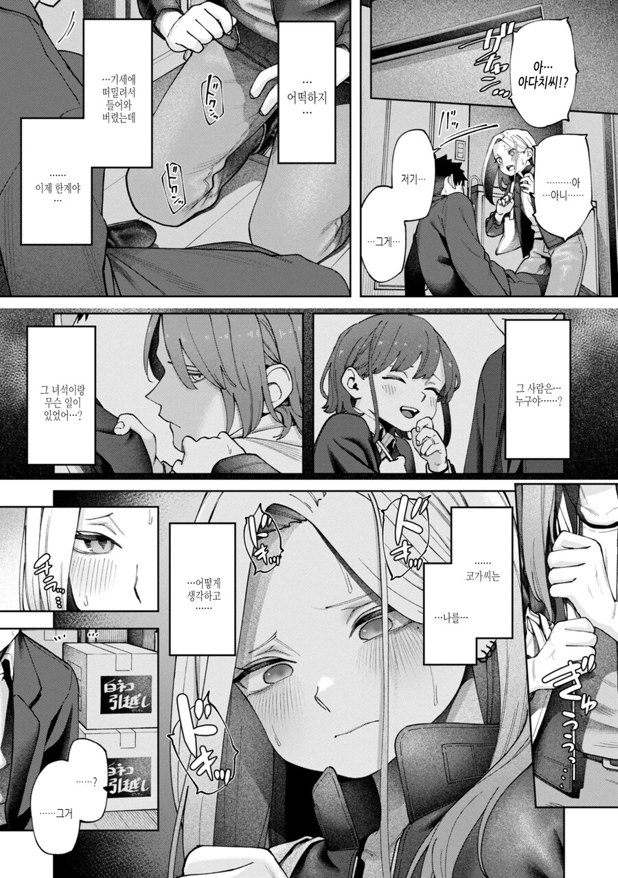 회사원과 이웃집 기타녀의 벽 한장의 감정.manhwa_32.jpg