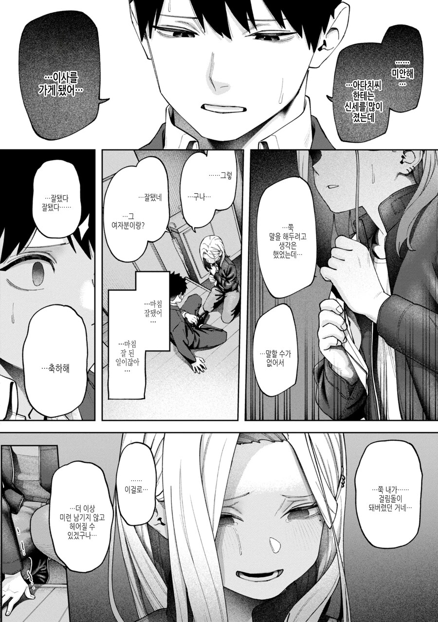 회사원과 이웃집 기타녀의 벽 한장의 감정.manhwa_33.jpg