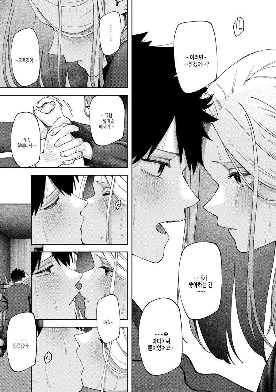 회사원과 이웃집 기타녀의 벽 한장의 감정.manhwa_36.jpg