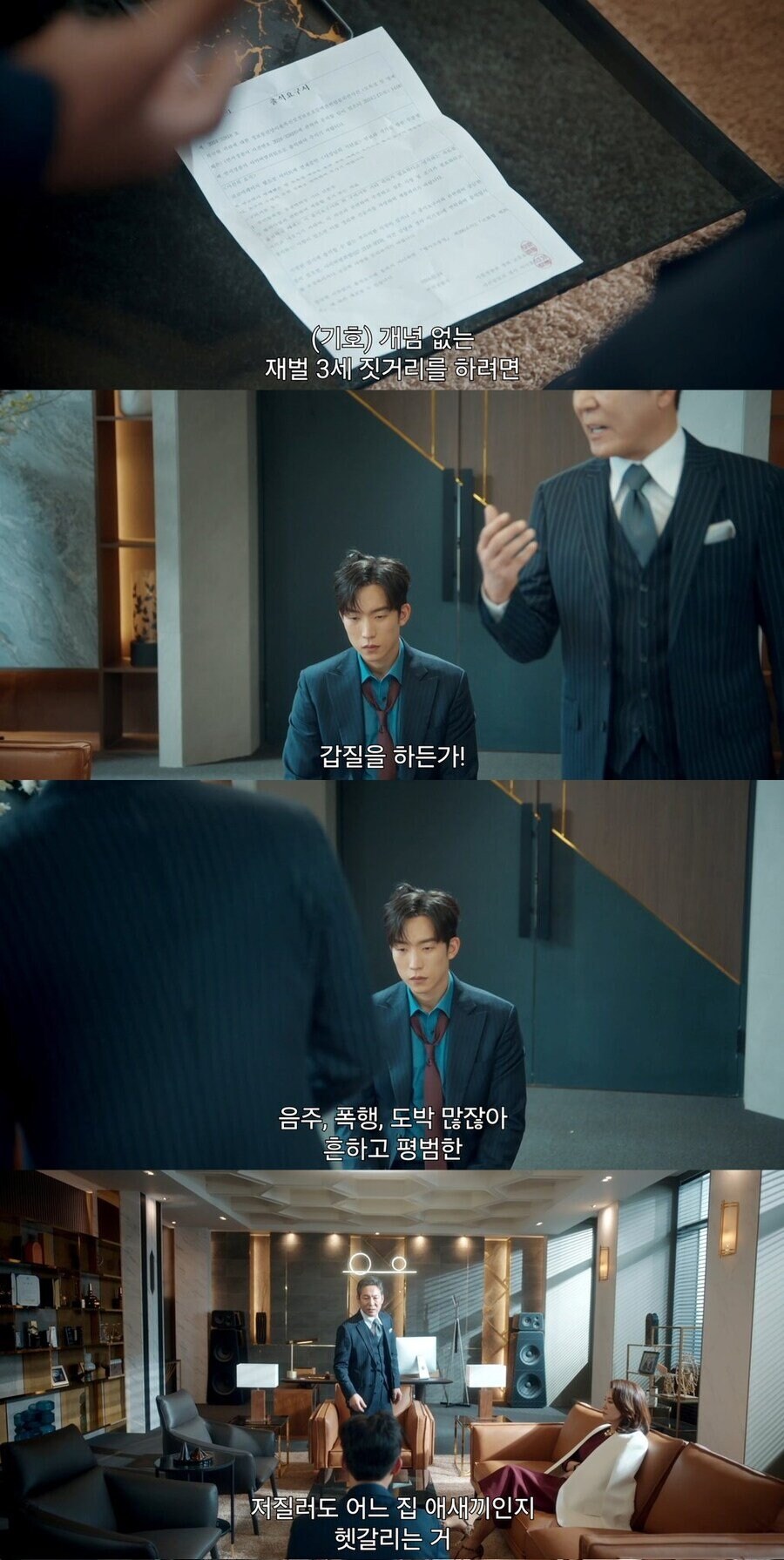 재벌이 아들한테 개빡친 이유_1.jpg