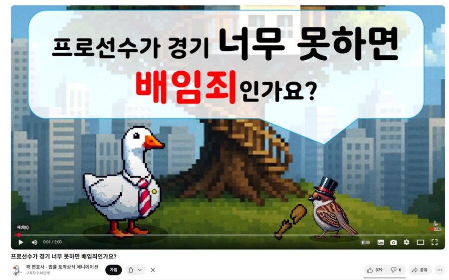 오늘 올라온 거위 변호사의 영상늘 올라온 거위 변호사의 영상_1.png