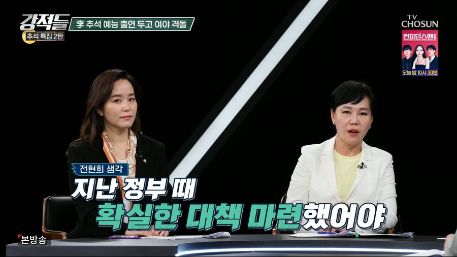 전정부 탓하는 전현희_3.png