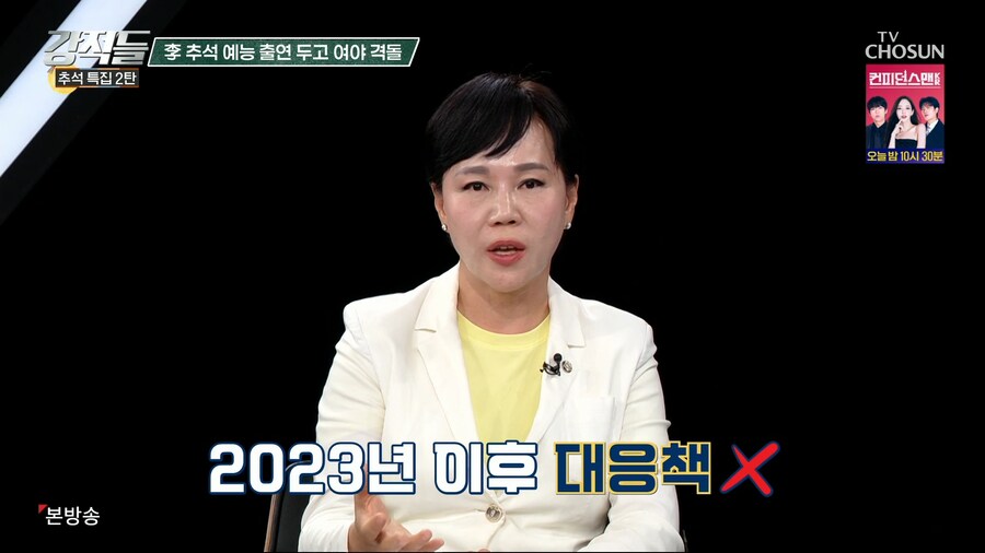 전정부 탓하는 전현희_4.png