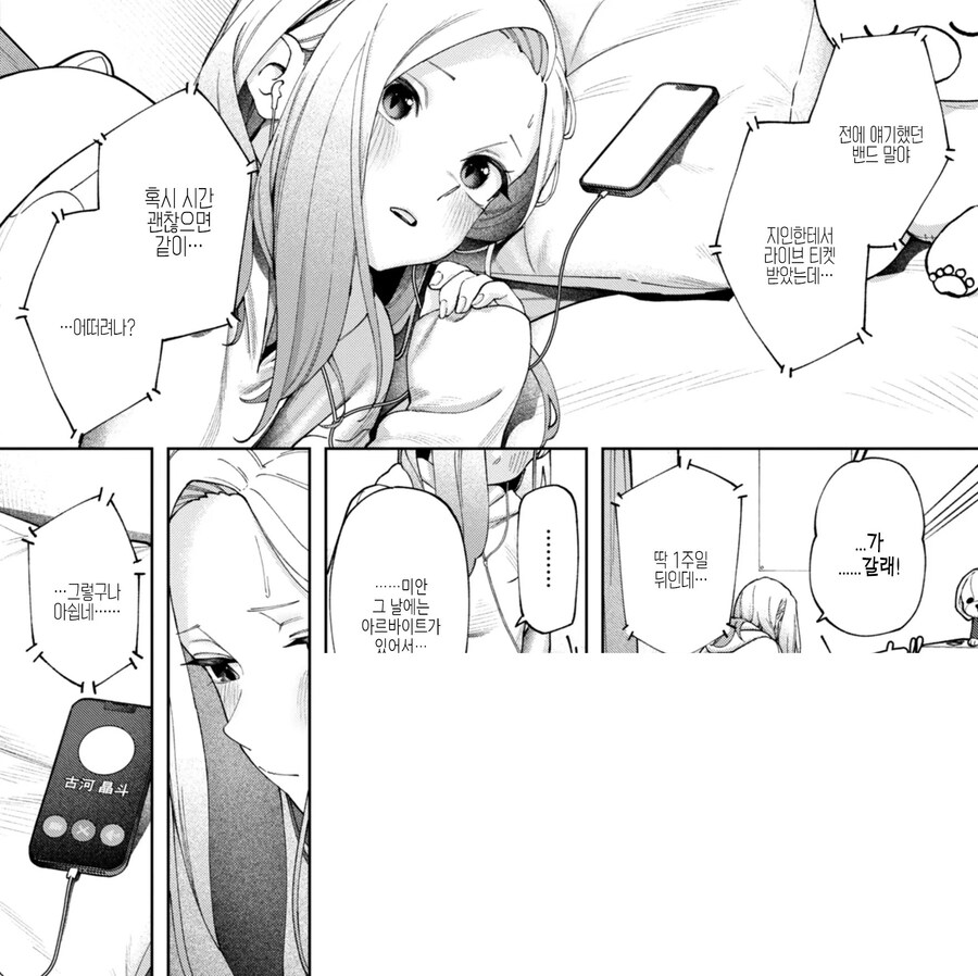 회사원과 이웃집 기타녀의 벽 한장의 감정.manhwa_25.jpg