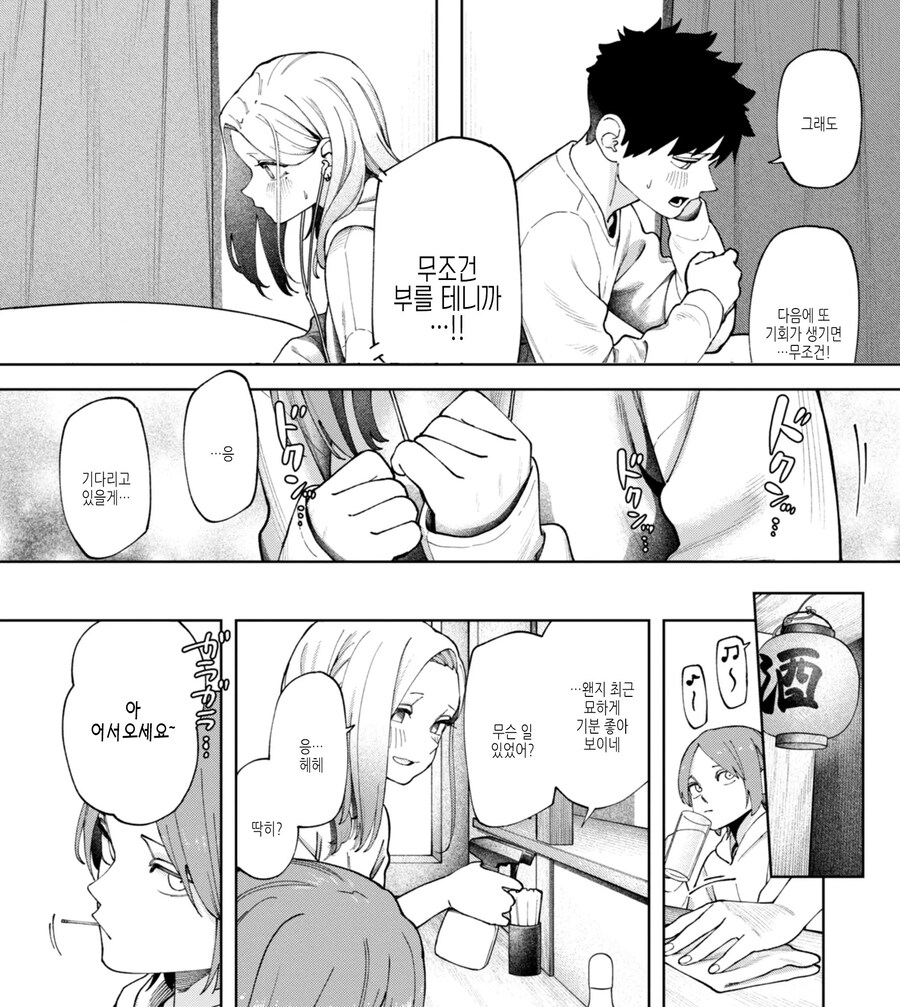 회사원과 이웃집 기타녀의 벽 한장의 감정.manhwa_26.jpg