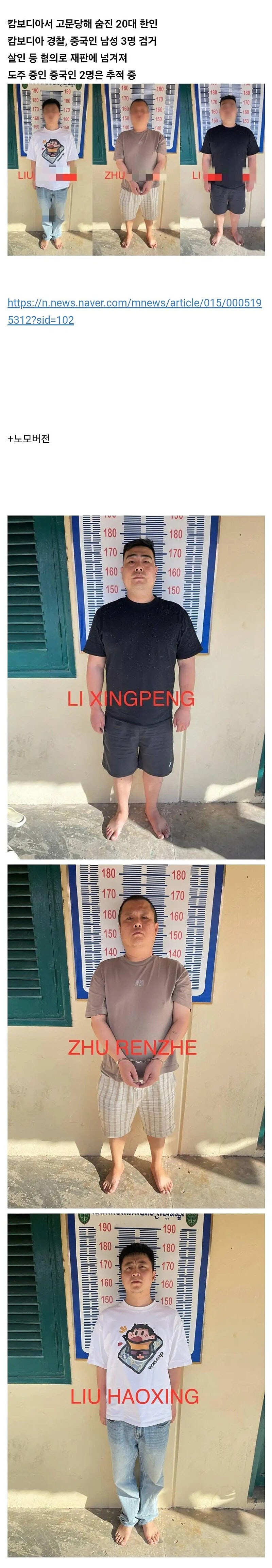 캄보디아 납치 살인사건 중국인 범인 3명 검거_1.jpg