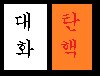 민주당 국회의원은 커맨드 두개밖에 없는거 아님?_1.png