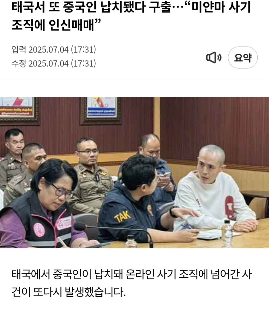 중국인)이라고 해서 동남아가 안전한건 또 아님_1.jpg