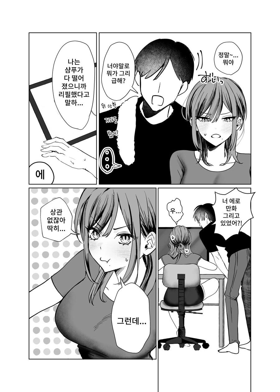 에로 만화를 위해 소꿉친구에게 모델이 되어달라는 이야기.manhwa_3.jpg