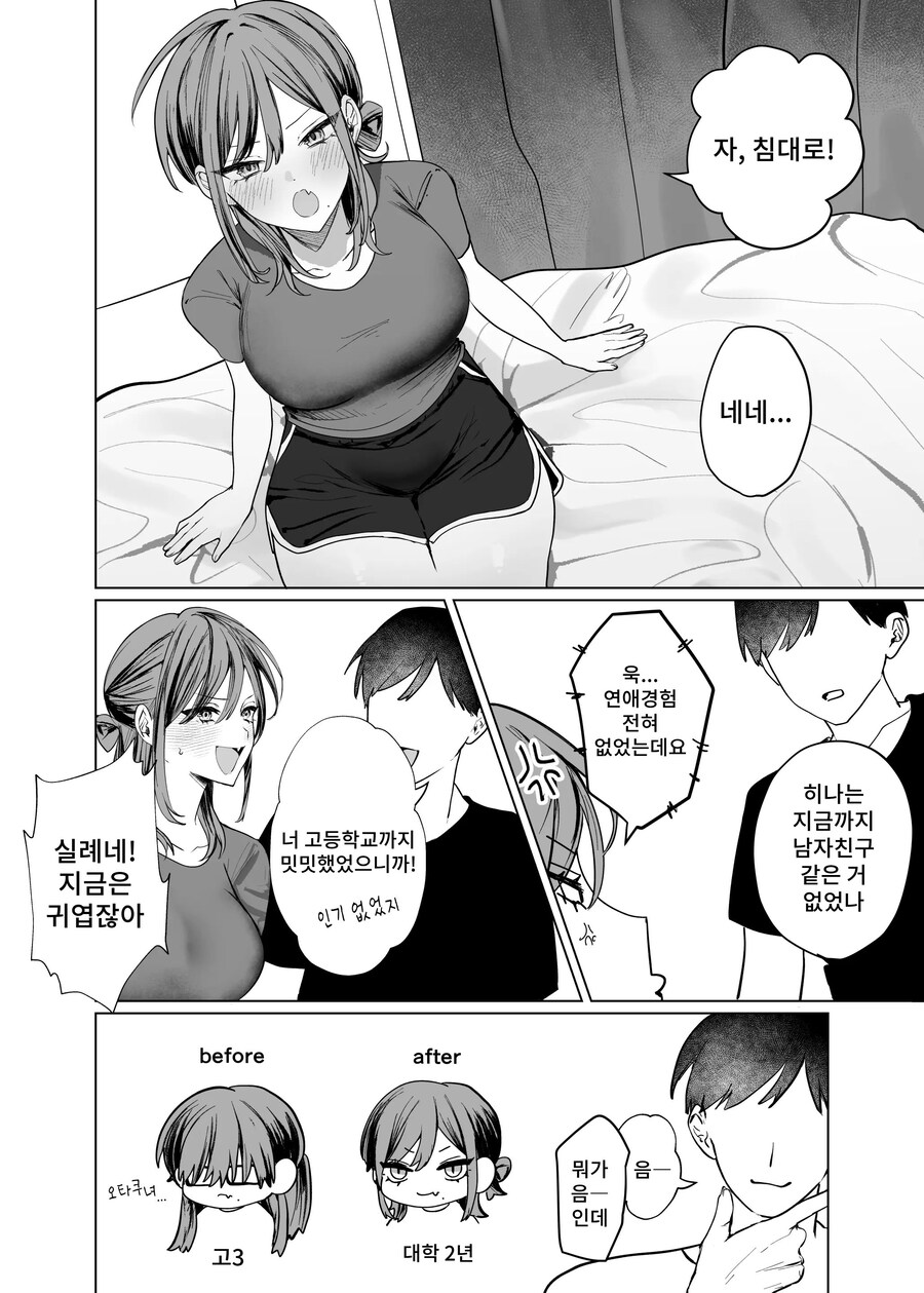 에로 만화를 위해 소꿉친구에게 모델이 되어달라는 이야기.manhwa_7.jpg