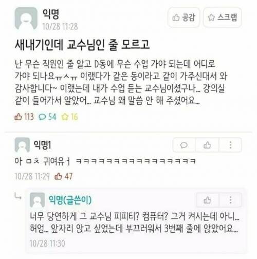 교수님에게 숨쉬듯이 플러팅한 새내기.jpg_1.jpg