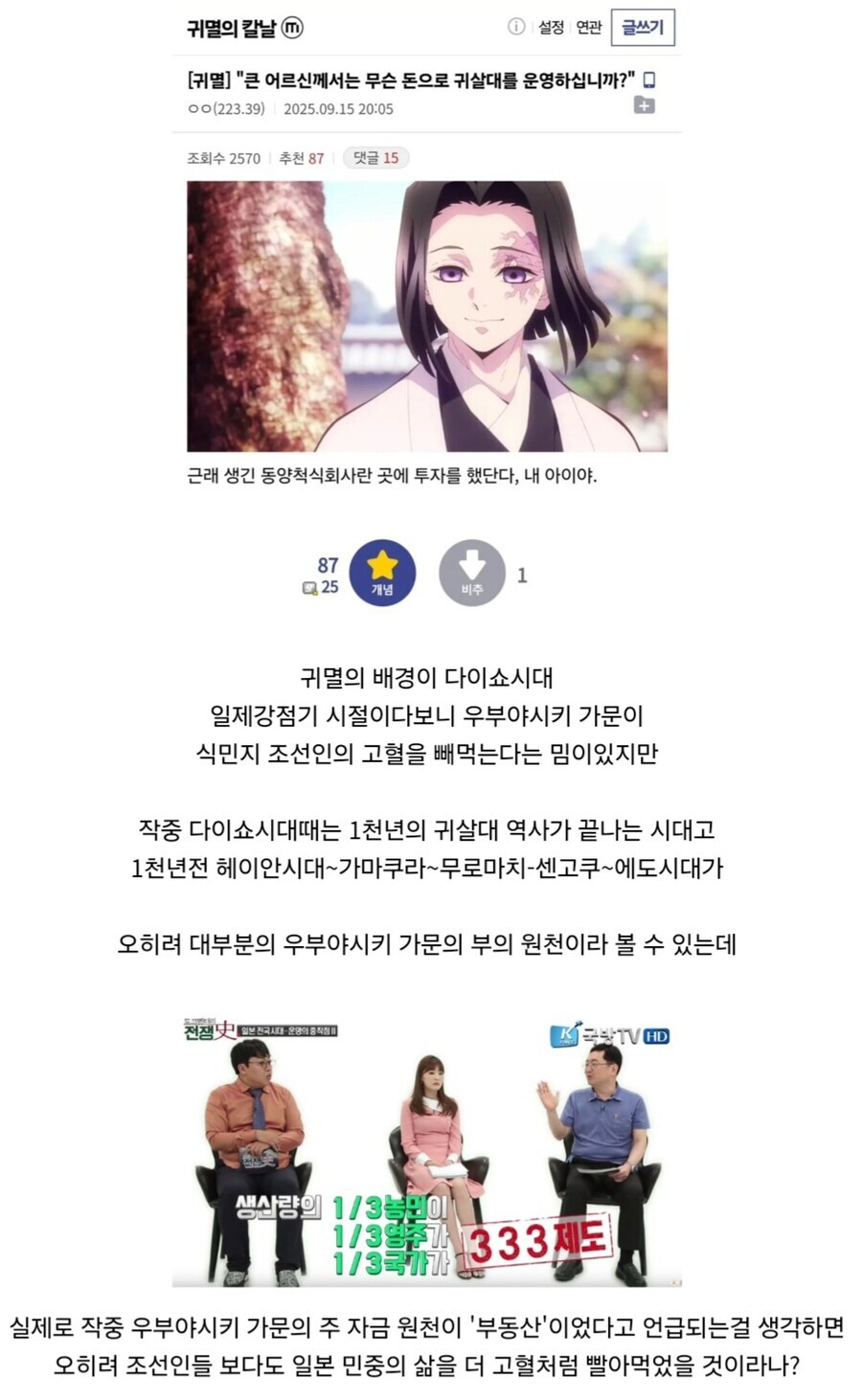 우부야시키 가문이 천년간 일본농민들의 고혈을 빨수밖에 없던 이유_1.jpg
