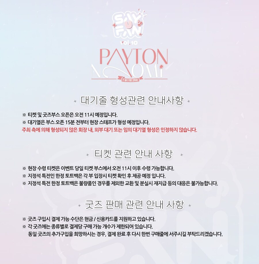 《Say U Fan vol.10 페이튼 나오미 팬미팅》 인사 영상&굿즈 판매_4.jpg