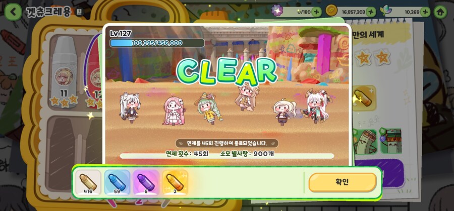 트릭컬) 별사탕 8600개 후기_10.jpg