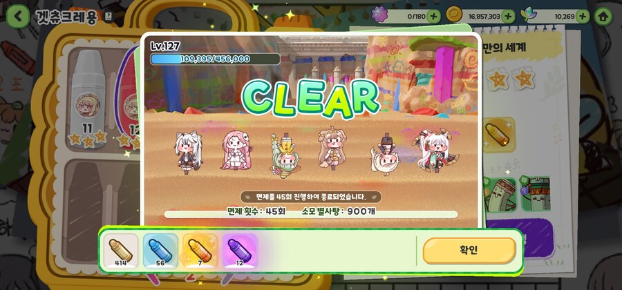 트릭컬) 별사탕 8600개 후기_11.jpg