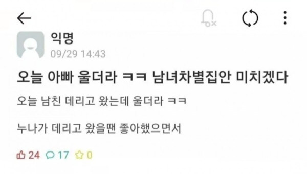 남녀차별이 심한 아빠_1.jpg