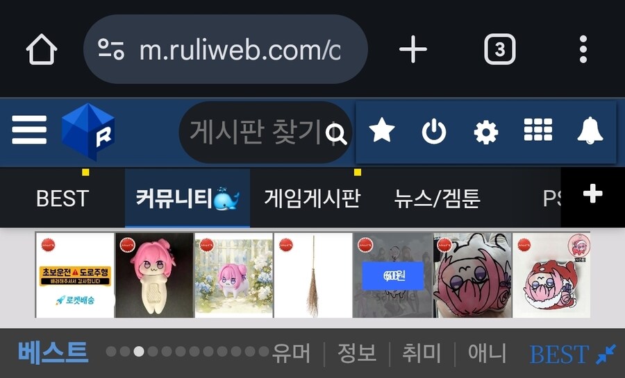 루리웹은 현재 도로롱에 지배당하고 있다_1.jpg