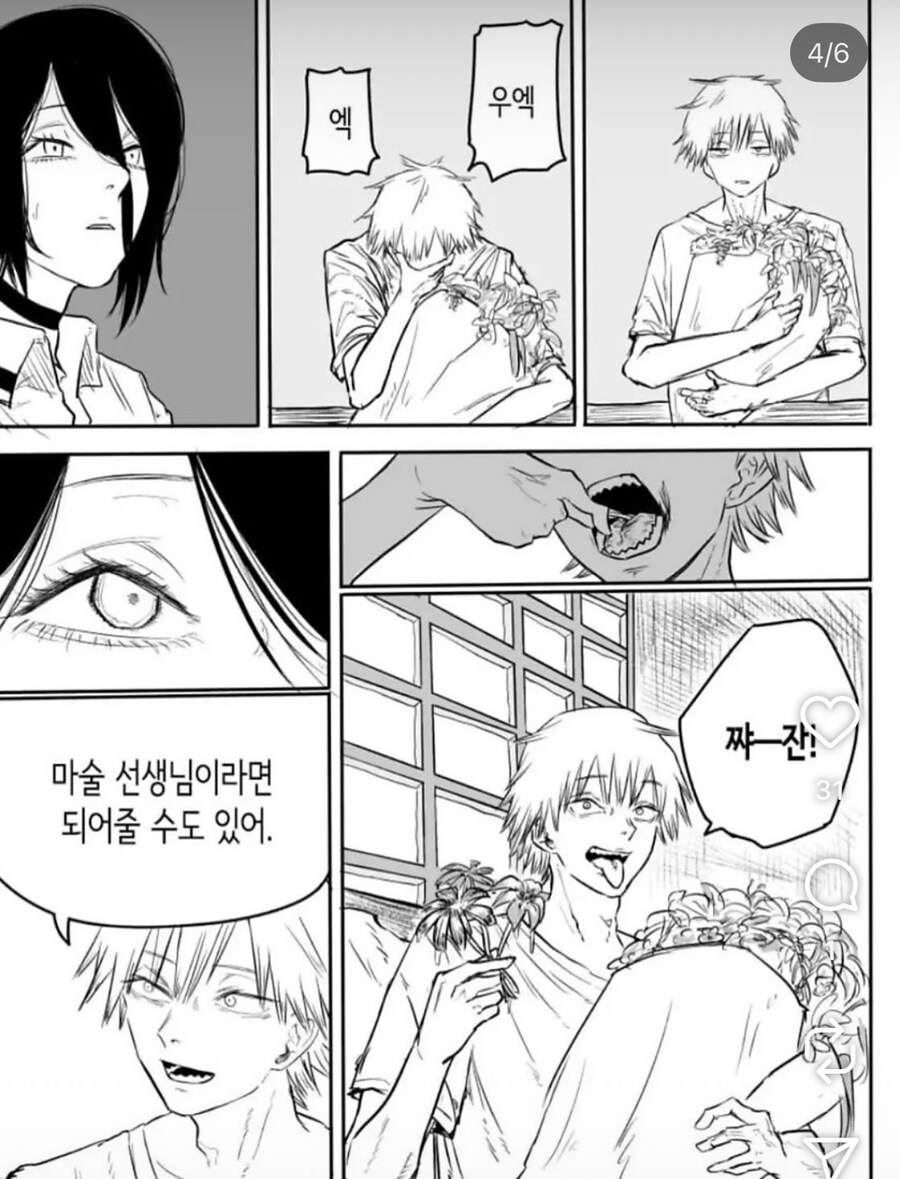 체인소맨) 소신발언_14.jpg