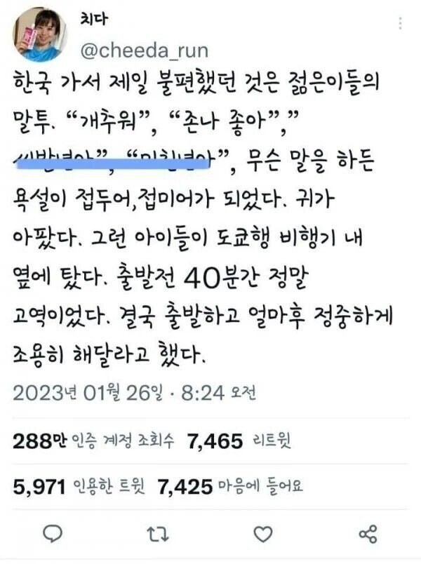 한국 젊은이들의 말투가 불편했던 외국인_1.jpg
