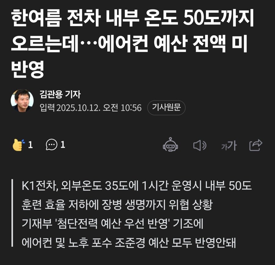 국군 주력 K1 전차 에어컨 불가, 한여름 파라솔 설치_1.jpg