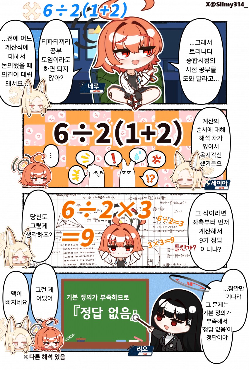 블루아카) 세이아와 네루와 논란의 수학문제.manga_1.png