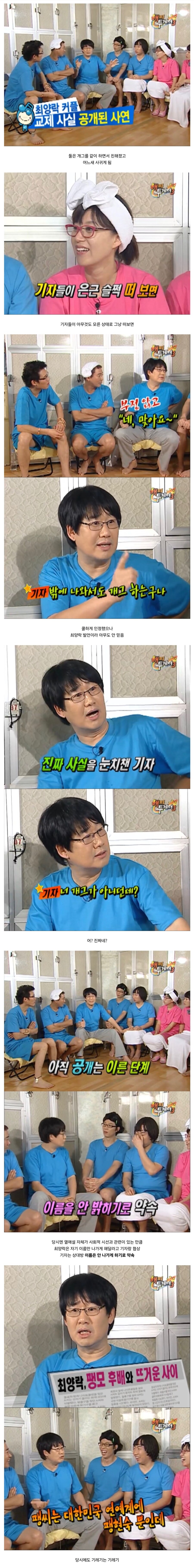 연예부 기자에게 당했던 최양락 썰.jpg_1.jpg
