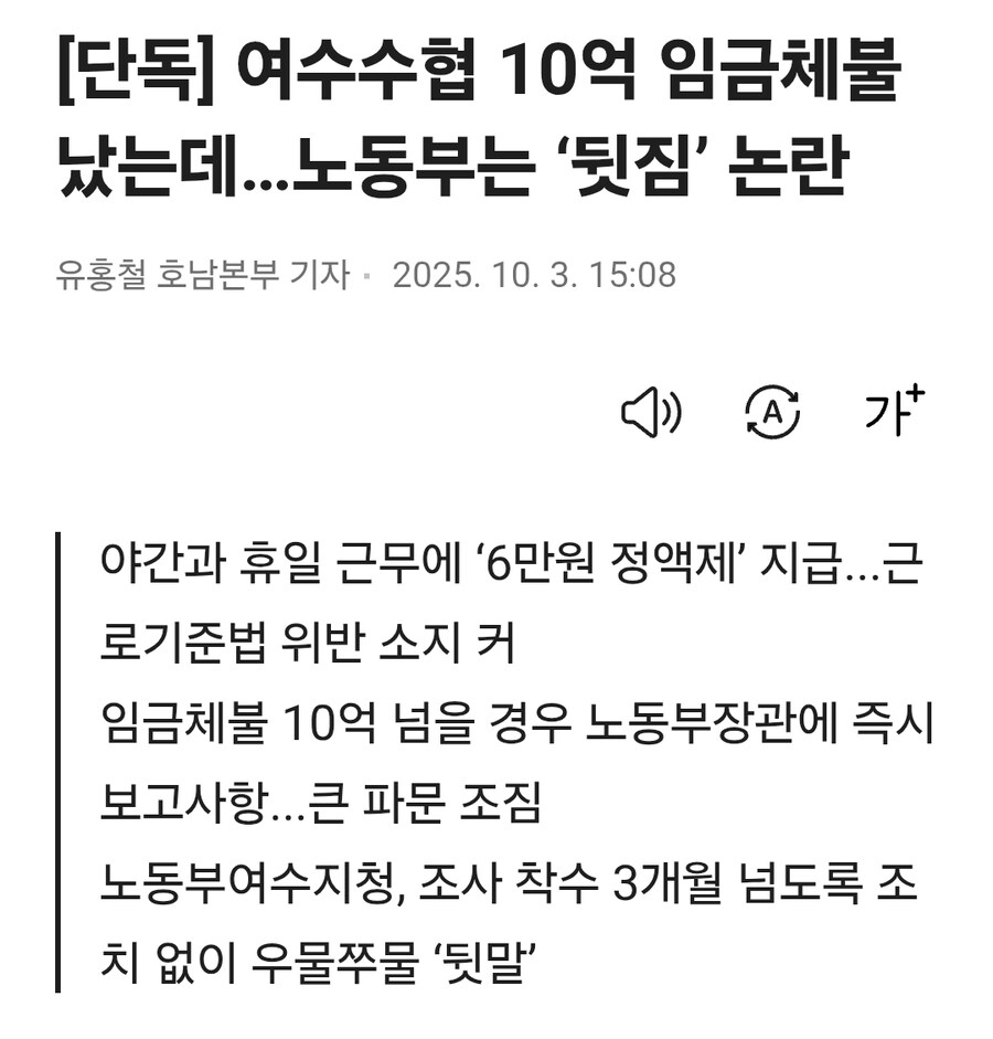 수협 10억 임금체불 났는데…노동부는 ‘뒷짐’ 논란_1.jpg