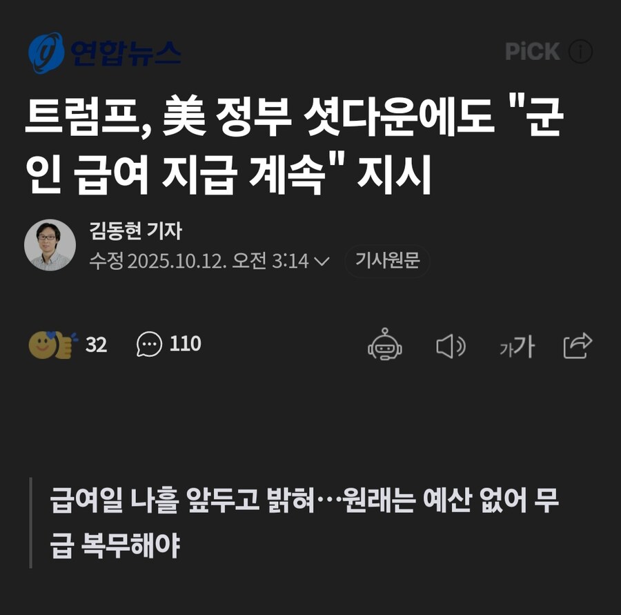 트럼프, 정부 셧다운에도 "군인 급여 계속 지급" 지시_1.jpg