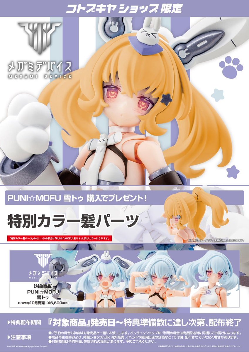 [코토부키야] PUNI☆MOFU 유키투 샘플 사진_4.jpg