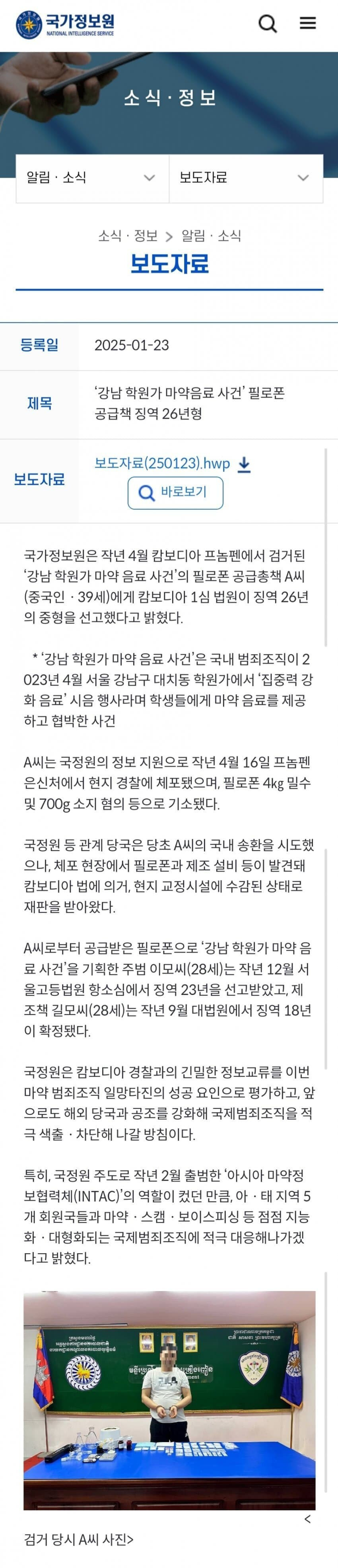 과거 강남 학원가 ㅁㅇ음료 사건 총책도 캄보디아 거주 중국인이었음_1.jpg