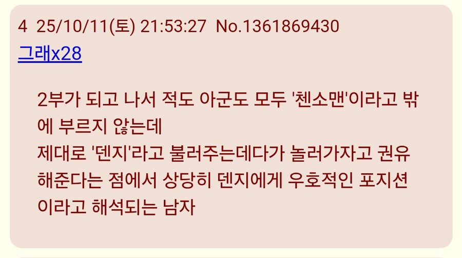 체인소맨)1부까지 본 팬이 놀란점_2.jpg