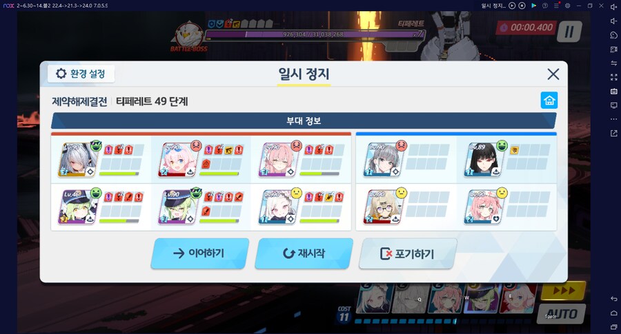 제결전 티페레트 49층 오토 (성공/실패 조건)_2.png