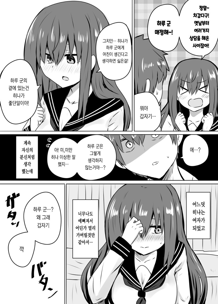 나뉘어졌던 것이 다시 하나가 되려는.MANGA_2.jpg