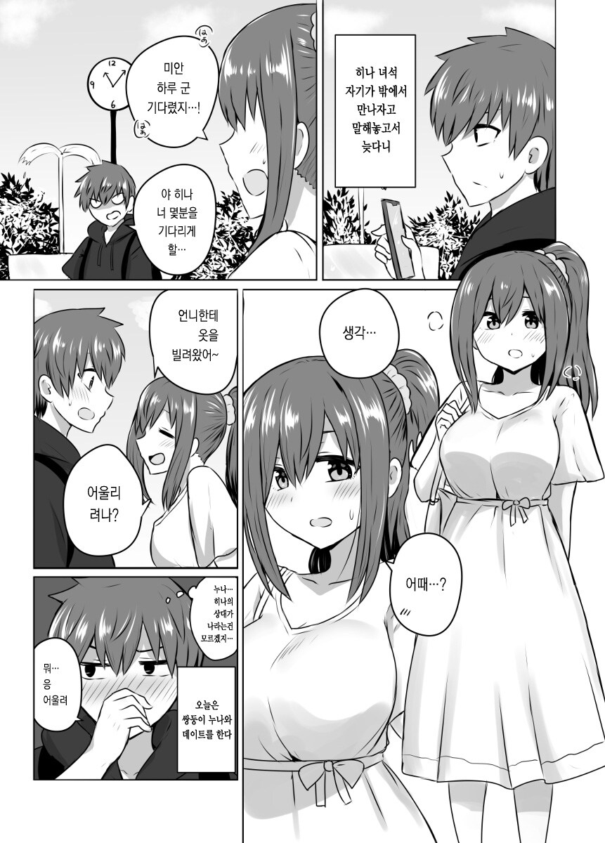 나뉘어졌던 것이 다시 하나가 되려는.MANGA_4.jpg
